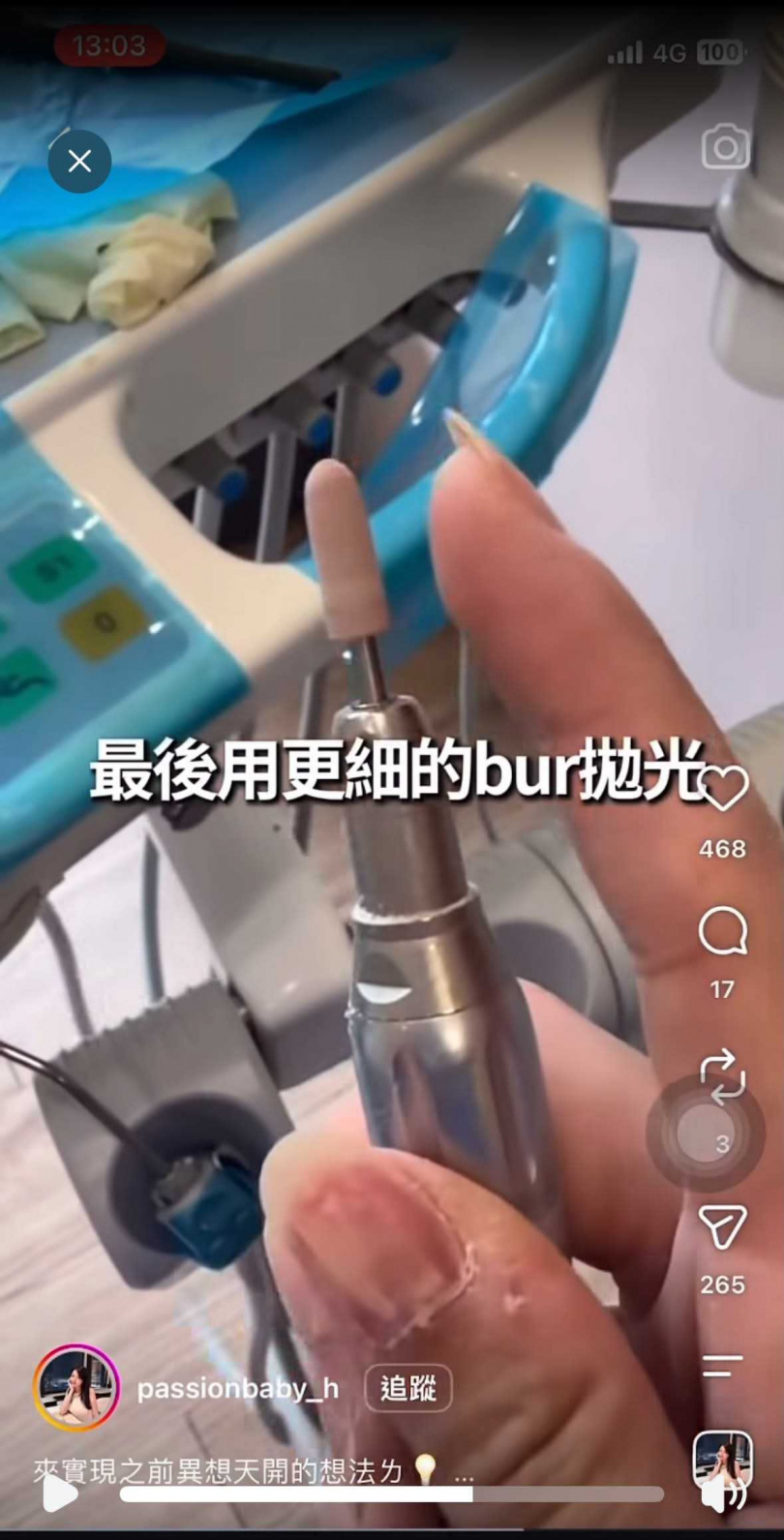 有網友質疑女牙醫拿的bur很新，不太可能卸甲後直接丟棄。（圖／翻攝IG／＠passionbaby_h）