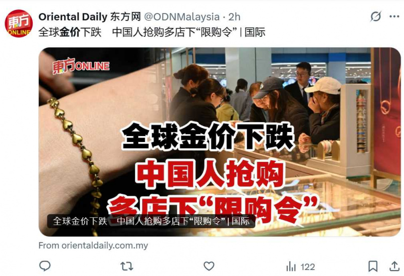即使金價下跌，還是有中國投資者搶著購買為了杜絕黃牛代購，還推出每人限購5件的政策。（圖／翻攝自Ｘ）