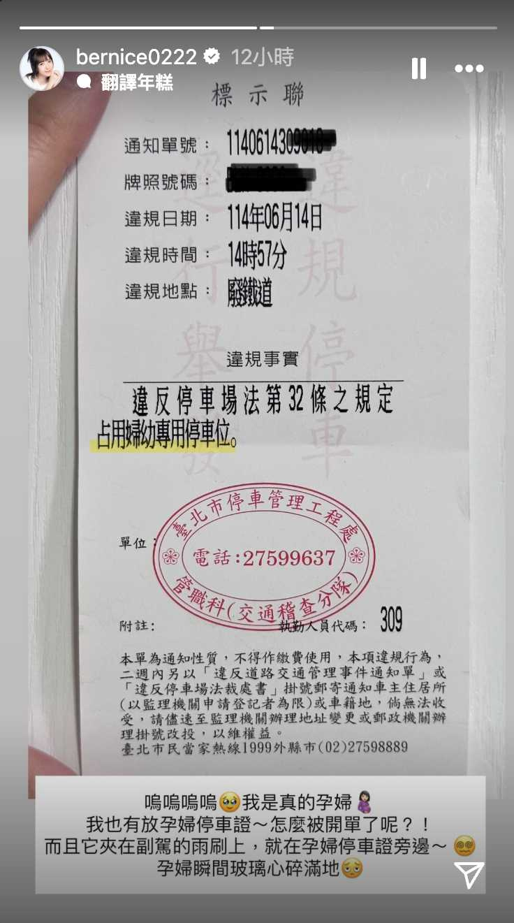 五熊收到罰單感到相當無奈。（圖／翻攝自五熊IG）