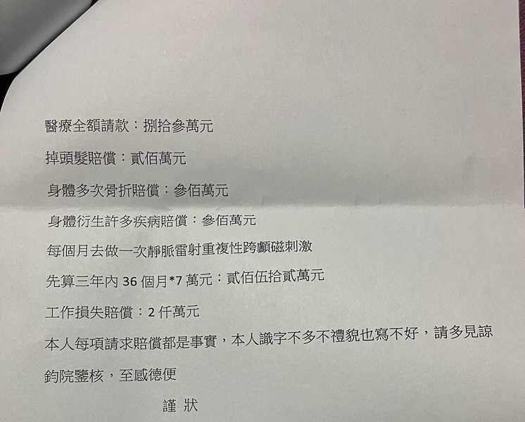 阿嬤列出索賠金額和項目。（圖／翻攝自匿名公社臉書）
