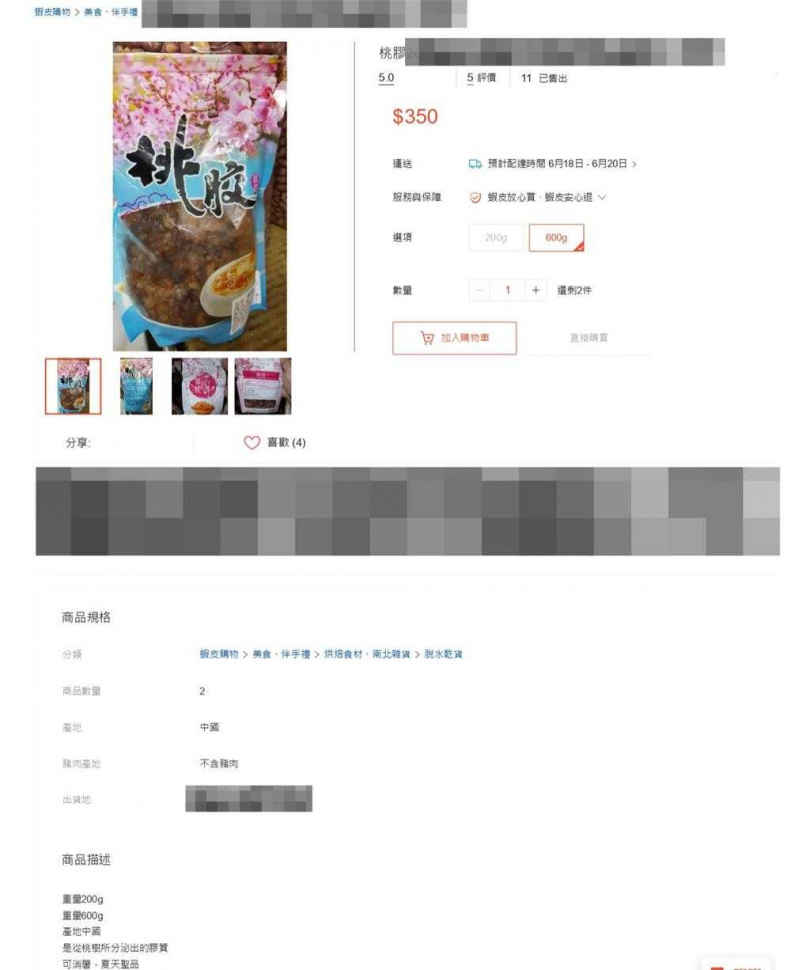 高雄市政府衛生局近日查獲，有民眾在網路平台違法販售桃膠，因其屬中藥材，依法須具藥商資格方可販賣，行為已違反《藥事法》第27條，將依法裁處新台幣3萬元至200萬元罰鍰。（高雄市衛生局提供／林雅惠高雄傳真）