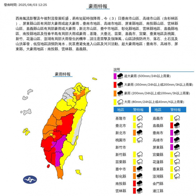 氣象署發布豪雨特報。（圖／翻攝自中央氣象署官網）