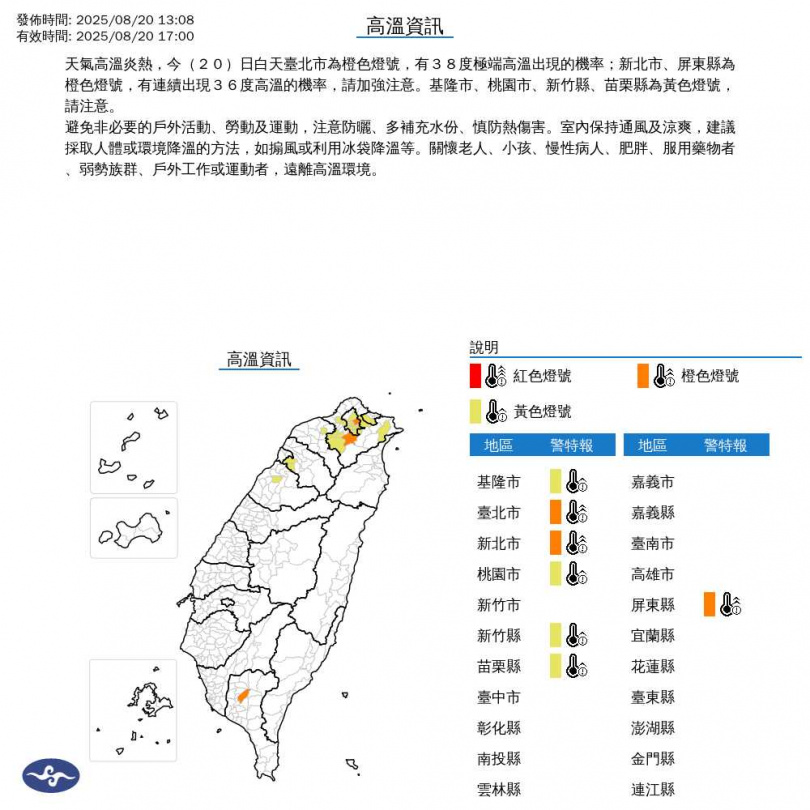 氣象署針對全台灣7縣市發布高溫資訊,並提醒民眾注意防曬。(圖/翻攝自氣象署)