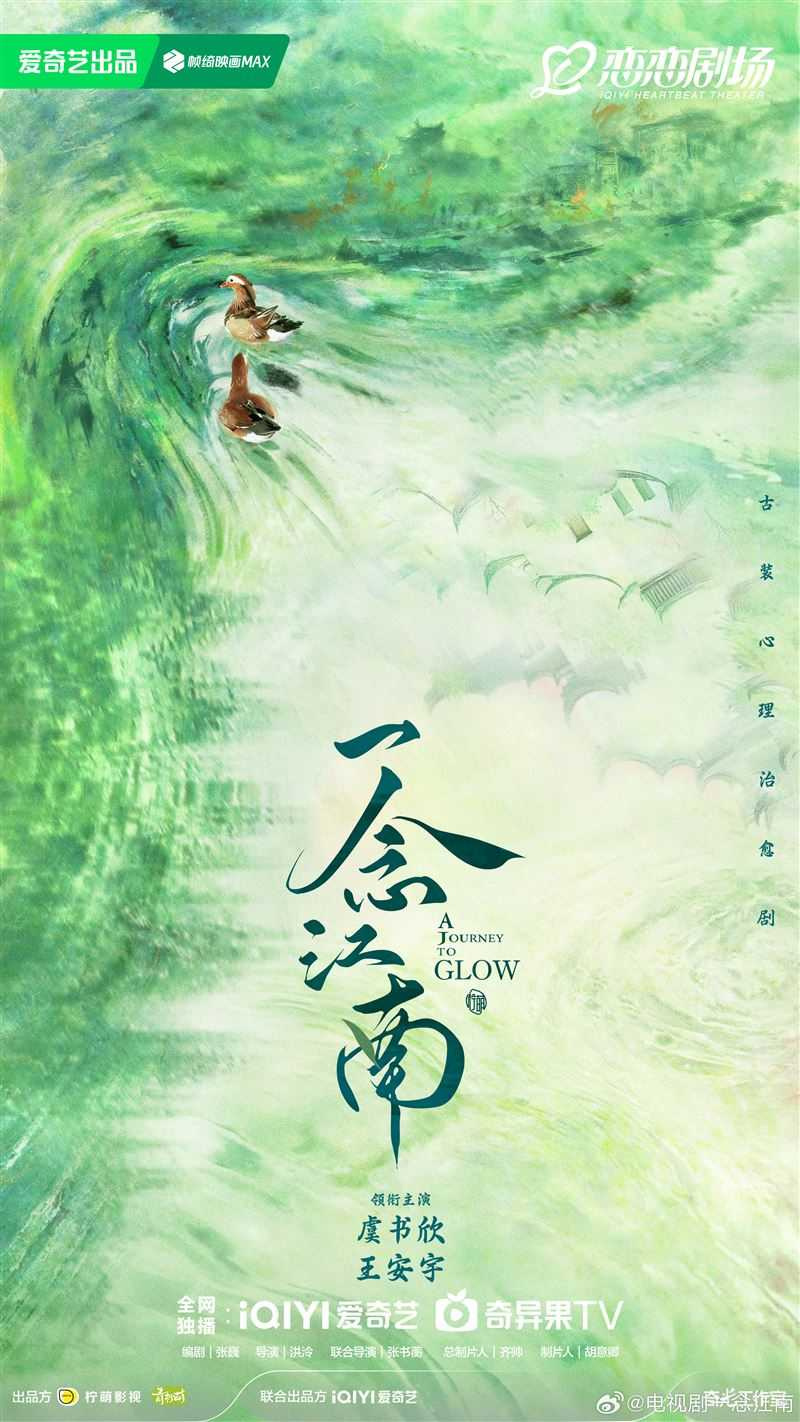 大陸電視劇《一念江南》選定女主角由虞書欣飾演，男主角人選換了多次才決定是王安宇，近期虞書欣黑料連環爆，傳出王安宇可能不演了。（圖／翻攝自一念江南微博）