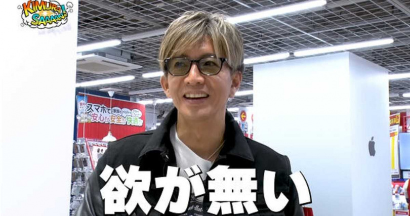 木村拓哉在節目中展示已使用4年的iPhone 13，稱只是「沒慾望換手機」。（圖／翻攝自木村拓哉YouTube）
