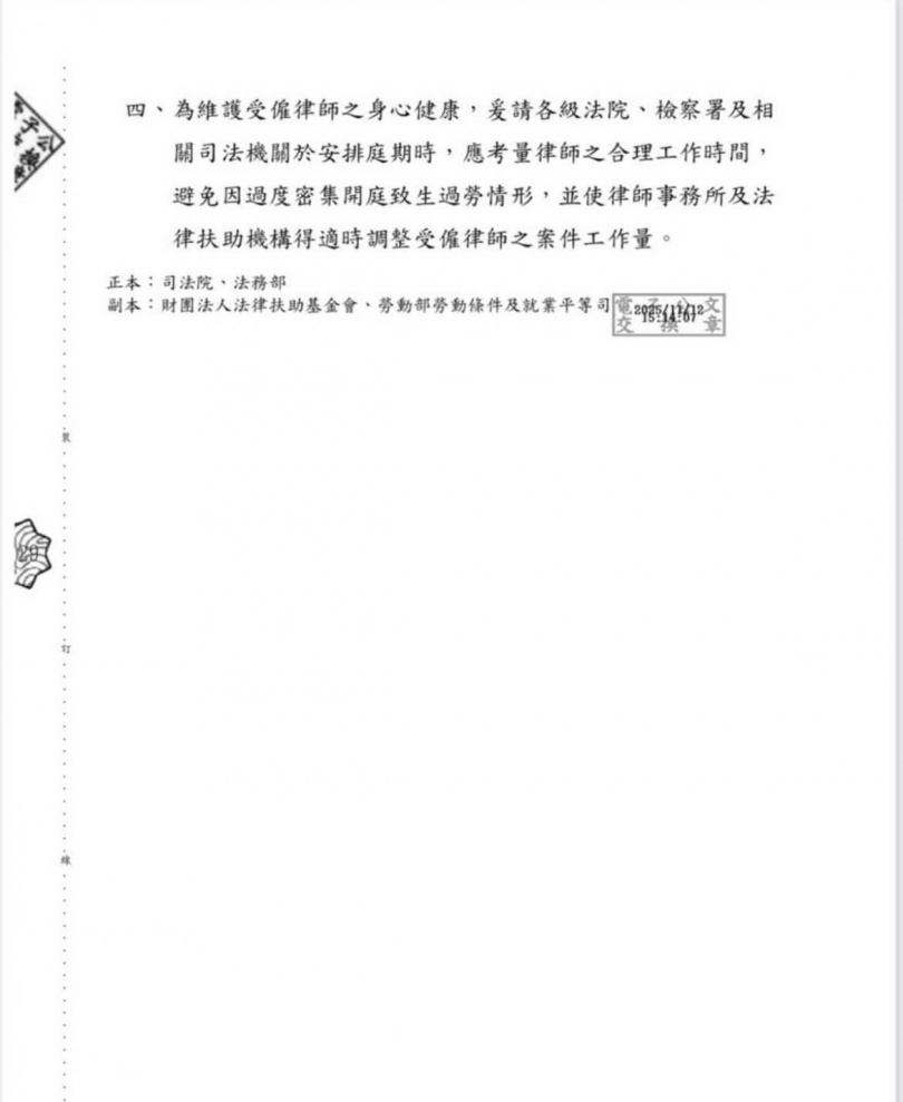 勞動部公文認為法院和檢察署庭期過於密集害律師過勞。(圖/讀者提供)