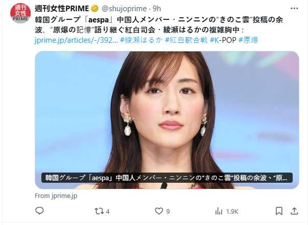 NHK高層回應aespa爭議,強調希望透過紅白傳遞和平訊息,表演安排維持不變。(圖/翻攝自X,週刊女性PRIME)