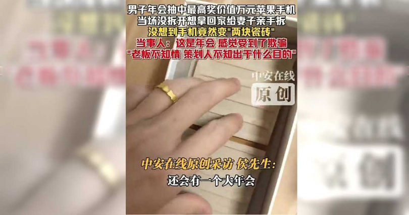 男子回家開箱後驚見手機盒內竟是磁磚與糖果，從喜悅轉為憤怒。（圖／翻攝自微博，新晚報）
