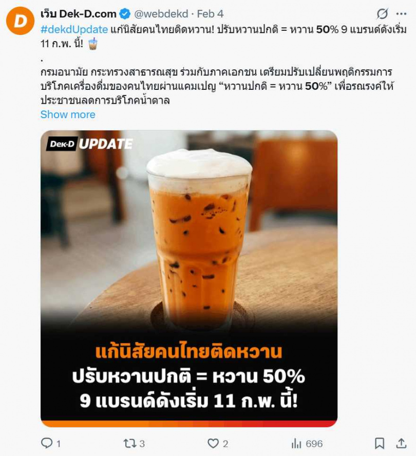 泰國多家連鎖飲品品牌配合新制，正常甜飲品自2月11日起糖量減半。（圖／翻攝自X，@webdekd）