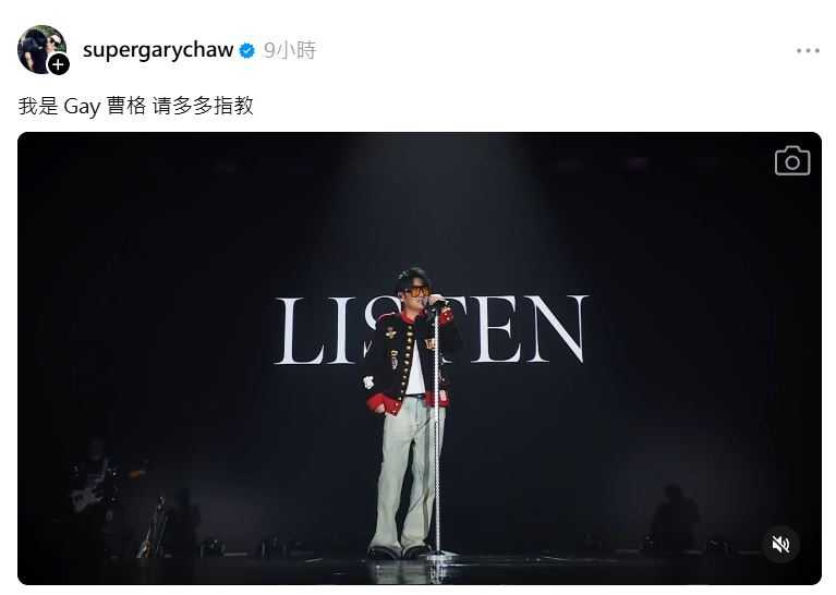 曹格於Threads發文自我介紹時誤將「Gary」寫成「Gay」，引發網友討論。（圖／翻攝自Threads，supergarychaw）