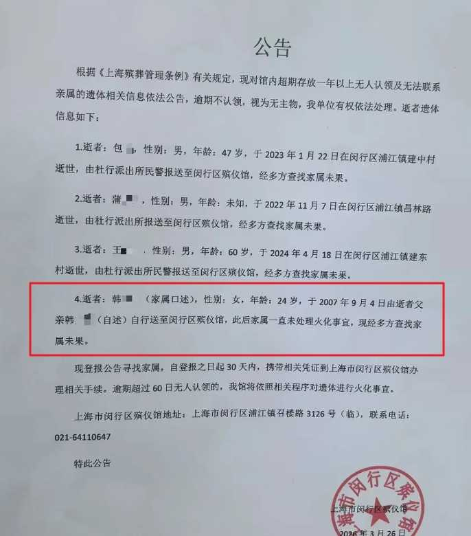 大陸上海閔行區殯儀館近期公告，其中一名在2007年逝世的24歲女子，遺體由其父送到殯儀館後，卻長達18年沒火化，官方證實找不到家屬了。（圖／翻攝自微博／縱覽新聞）
