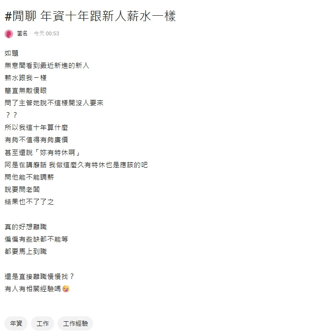 原PO透露,自己某天無意間看見公司新進員工的薪資,竟然與自己奉獻了10年時間所領的月薪平起平坐。(圖/翻攝自Dcard)