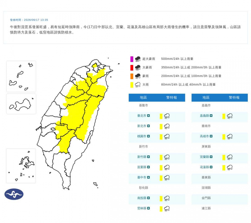 12縣市大雨特報。(圖/中央氣象署提供)