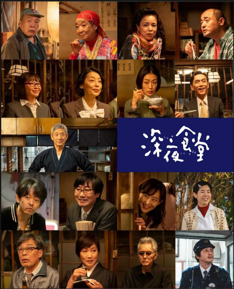 《深夜食堂》暌違7年回歸。(圖/集集創造娛樂、華視提供)
