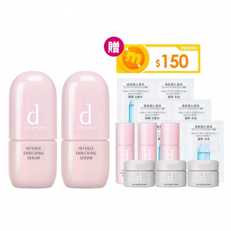 d program 敏感話題 急救小粉瓶保濕修護精華 40ml x2/2,800元（組合價)（圖／品牌提供）
