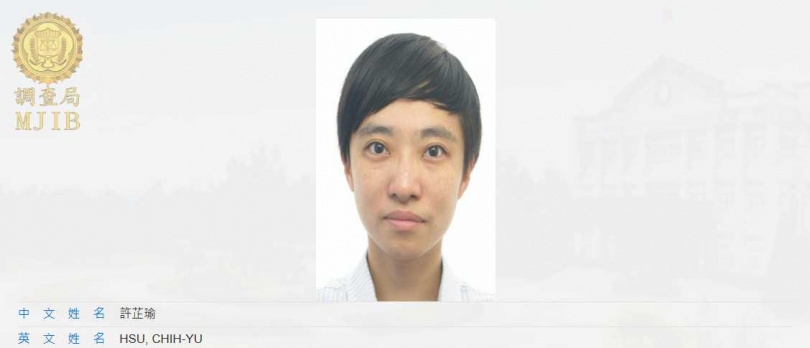 「橘子」許芷瑜遭到通緝。（圖／翻攝自法務部調查局）