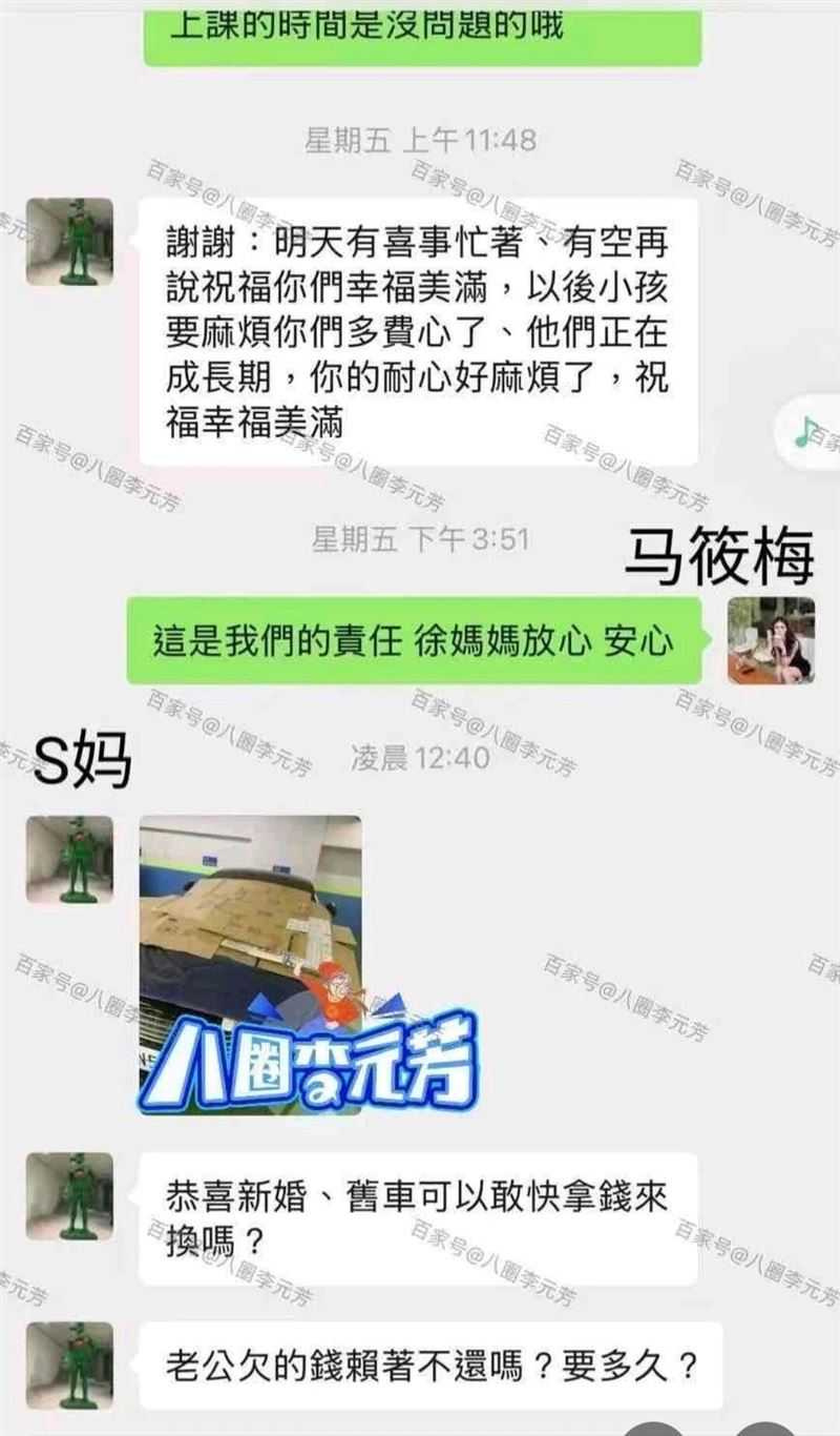 S媽與Mandy對話紀錄疑似流出。（圖／翻攝自微博）