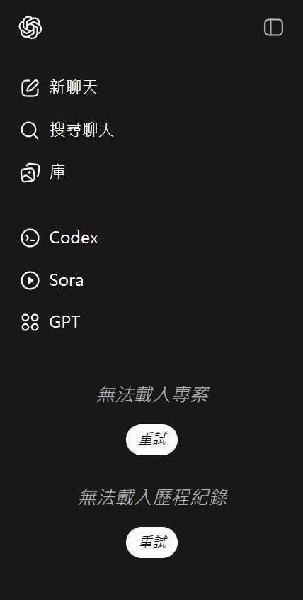 ChatGPT目前輸入指令不會有任何反應，也無法載入過往的專案內容。（圖／翻攝自ChatGPT）