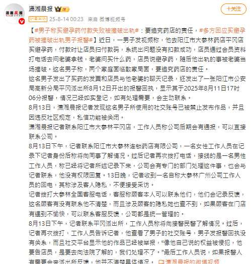 男子出示平岡派出所報警回執，顯示2025年8月11日已通報警方，目前警方表示若有進一步行動應循司法管道。（圖／翻攝自微博，瀟湘晨報）