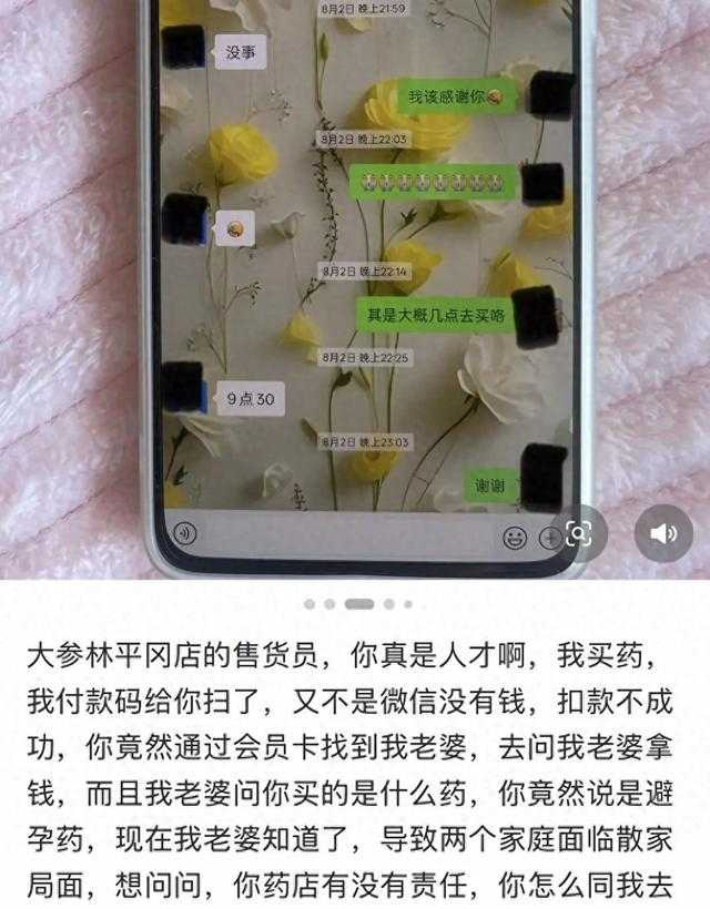 男子在網路上公開購藥發票與通訊截圖，聲稱藥局違規聯絡配偶導致家庭糾紛，並已報警備案。（圖／翻攝自微博，南國今報）
