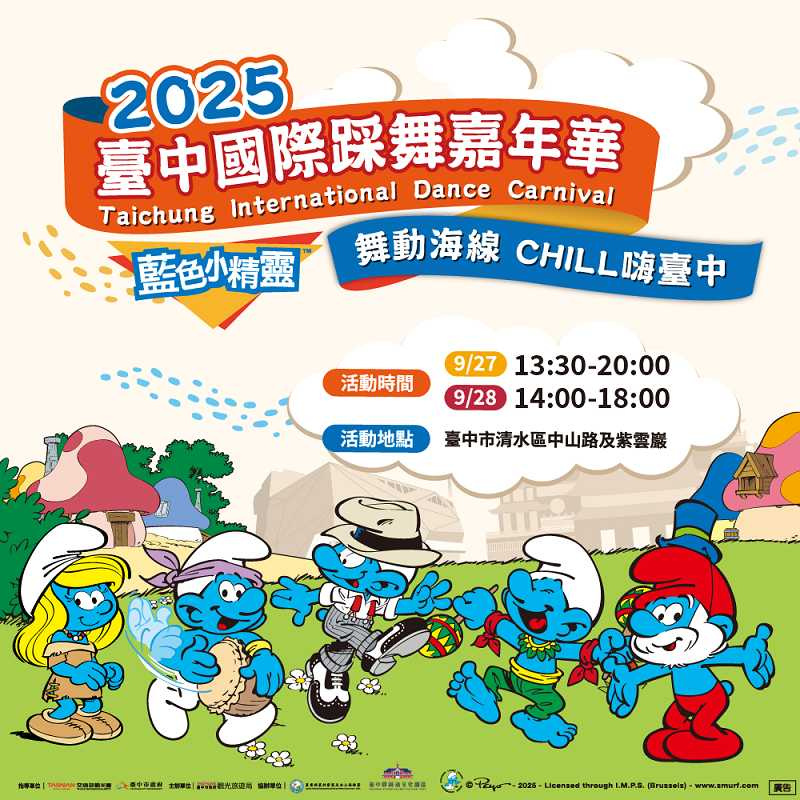 2025台中國際踩舞嘉年華主視覺。(圖/台中市政府提供)