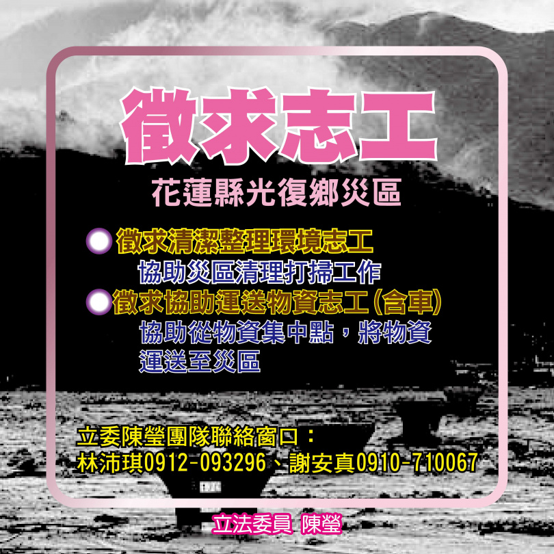 立委陳瑩呼籲民眾加入志工行列，協助受災戶進行家園清理。（圖／陳瑩辦公室提供）