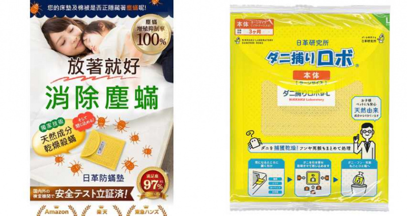 日本日革研究所防蟎墊-L 限周年慶門市 特價／449元（圖／品牌提供）
