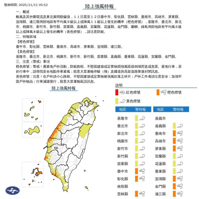 陸上強風特報。（圖／中央氣象署）