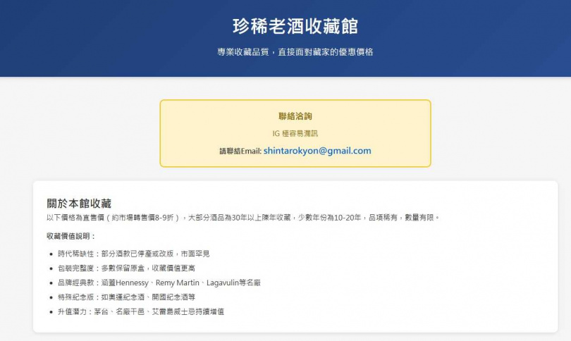冏星人再度爆出爭議在網路上違法售酒,自行撰寫網站上更指出具有時代稀缺性,遭台北市政府財政局裁罰1萬元罰鍰。(圖/翻攝自網路)
