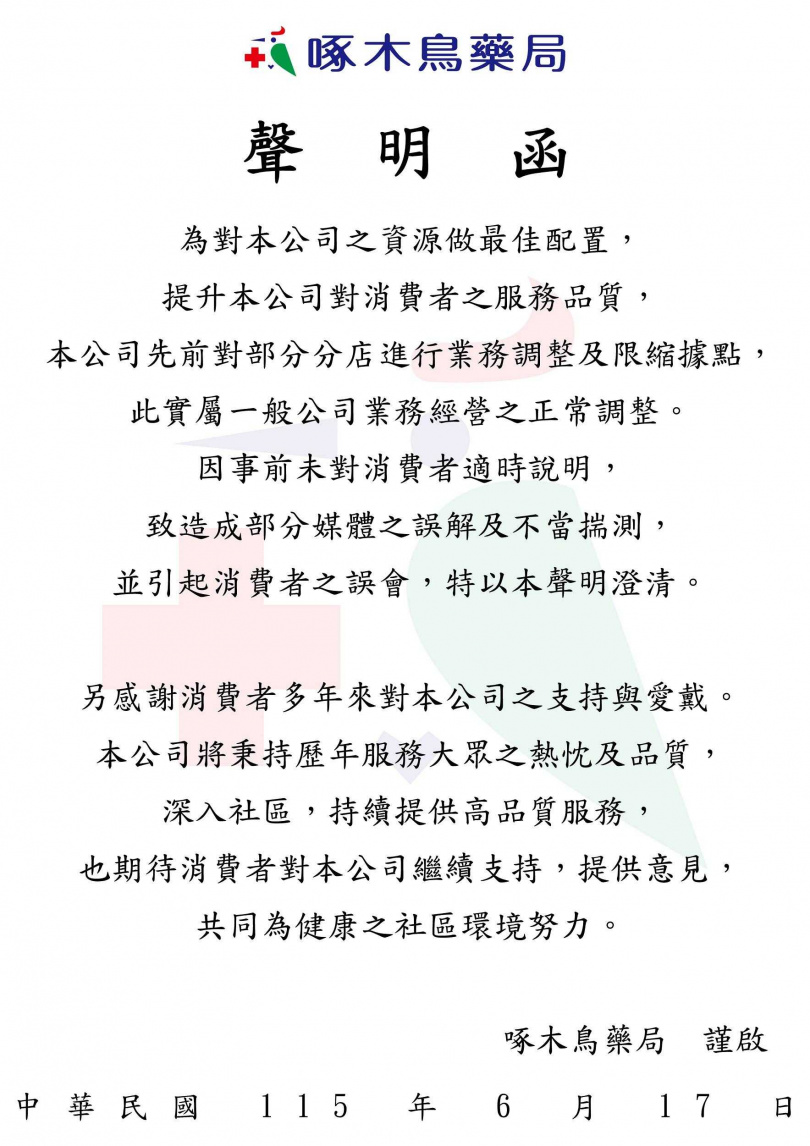 啄木鳥藥局發布聲明澄清,強調據點調整屬正常營運規畫。(圖/翻攝自啄木鳥藥局官網)