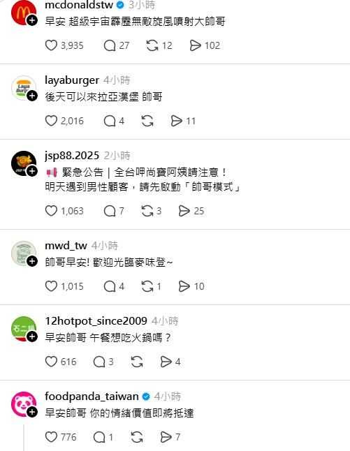 春風一句「我要的是情緒價值」,吸引麥味登、麥當勞、foodpanda等品牌小編接力留言搶客。(圖/翻攝自Threads,911_eo)