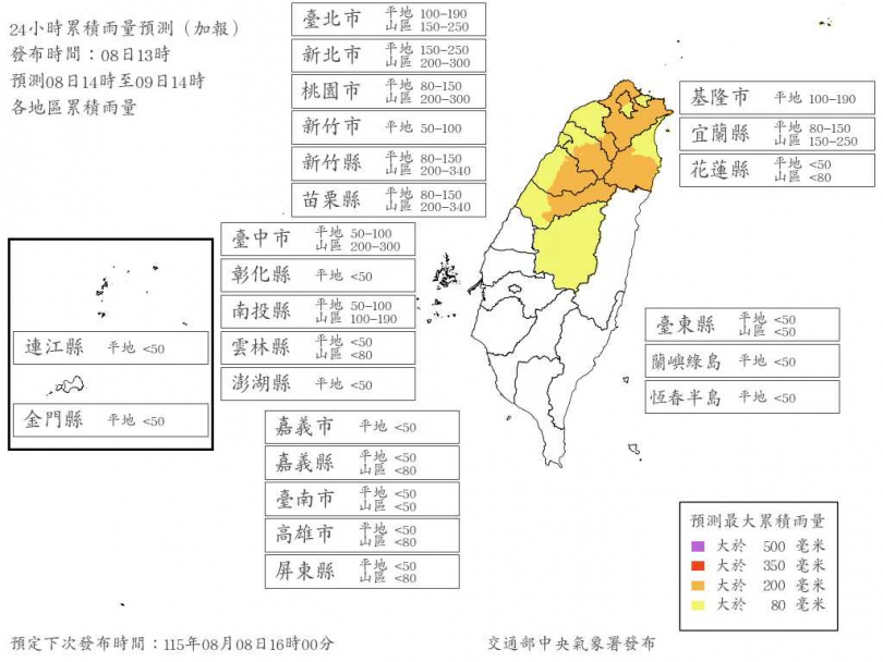 24小時累積雨量預測。(圖/氣象署提供)