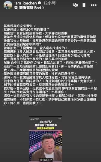 陳喬恩罕見發長文回應孫德榮,強調自己其實從來沒有恨過對方。(圖/翻攝自IG,iam_joechen)