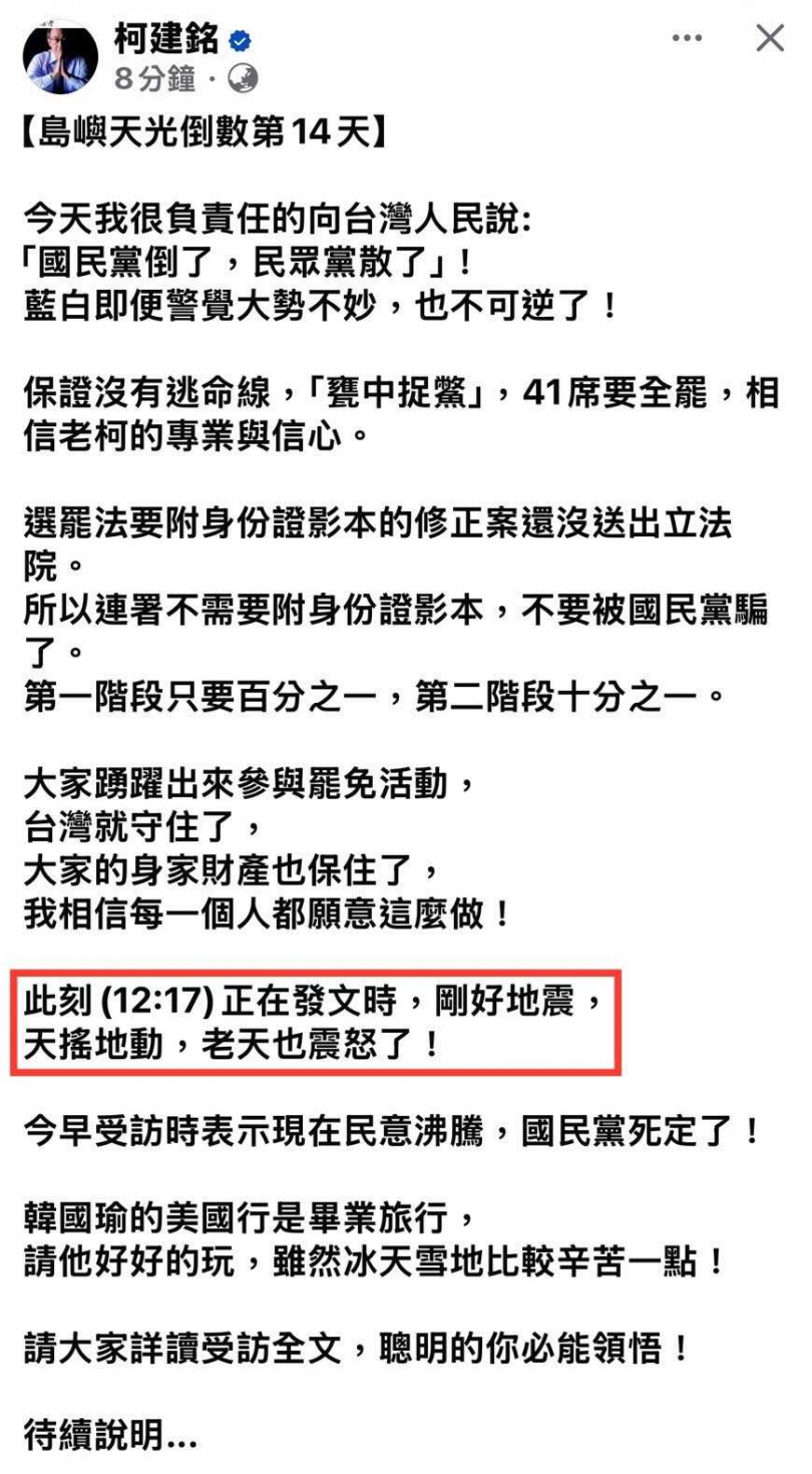 民眾黨截圖痛批柯建銘再度拿天災當政治攻擊工具。（圖／翻攝自民眾黨Threads）