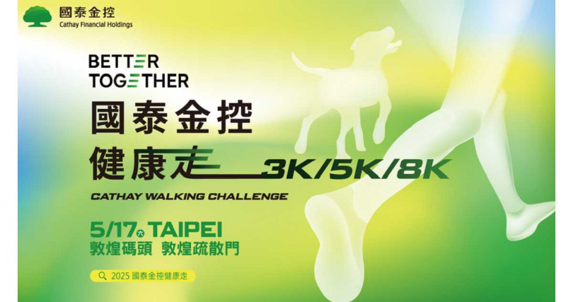 （圖／國泰金控提供。）