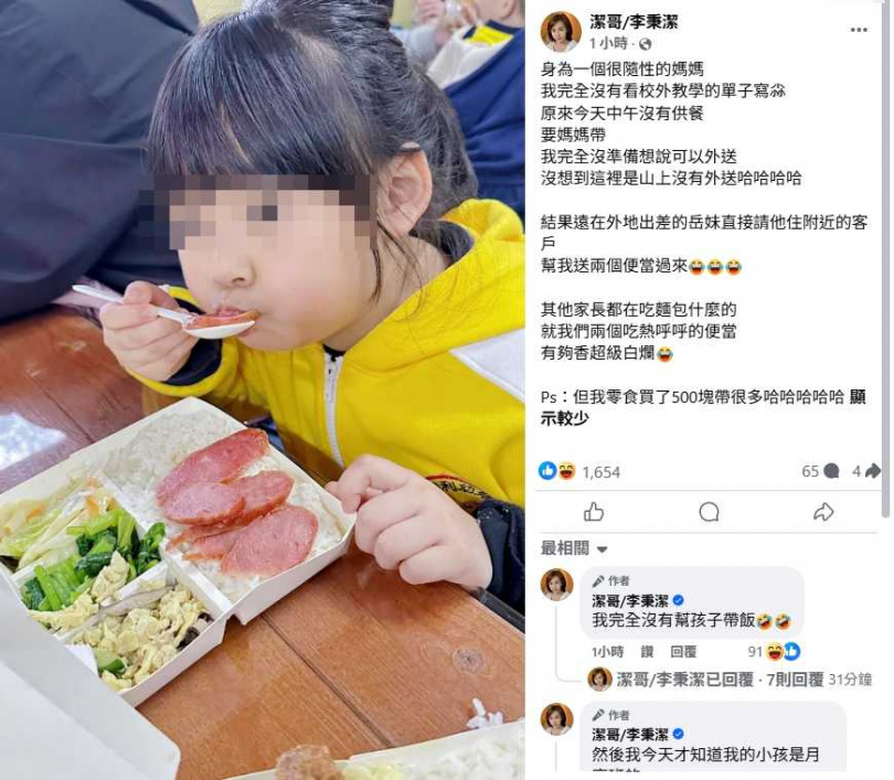 潔哥陪女兒校外教學，事前沒看通知單所以沒準備午餐，結果透過先生找人送便當，全場只有她們母女倆吃熱呼呼的便當。（圖／翻攝自臉書／潔哥/李秉潔）