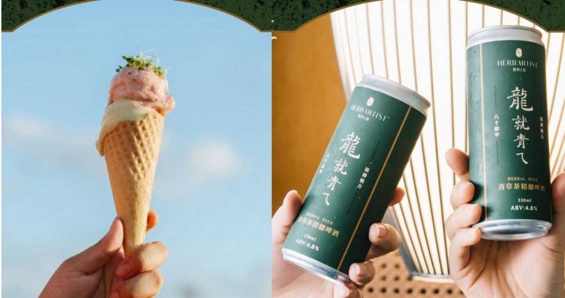 「趴利趴利台灣冰淇淋」結合「黃永生蔘藥行」傳統製藥丸技術，打造出招桃花的「藥丸冰淇淋」（左），「賣艸人家」則推出青草茶精釀啤酒。（圖／台北迪化商圈發展促進會提供）