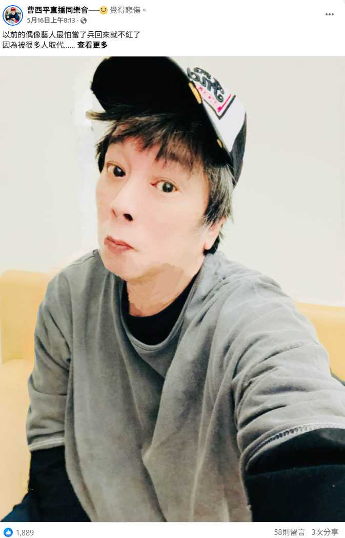 曹西平表示張雨生當年不僅很紅，在部隊還幫軍方宣傳跟表演。（圖／翻攝自臉書）