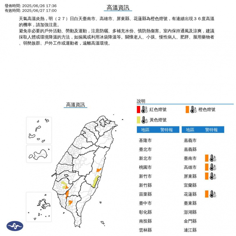 氣象署發布高溫資訊。(圖/翻攝自氣象署官網)