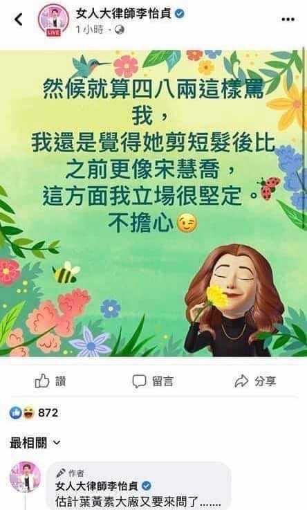 （圖／翻攝自李怡貞Facebook）