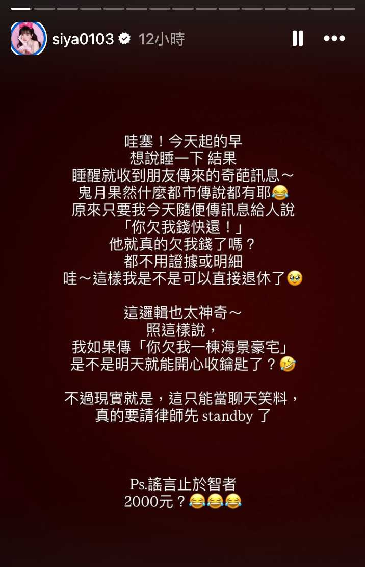 詩亞發聲反擊。（圖／翻攝自instagram＠siya0103）