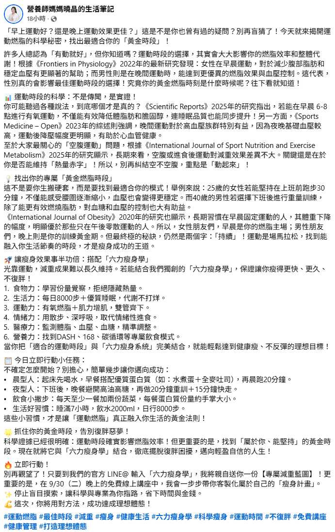 清晨運動有助女性減脂降壓,男性則在夜間訓練更有效。(圖/翻攝自FB,營養師媽媽曉晶的生活筆記)