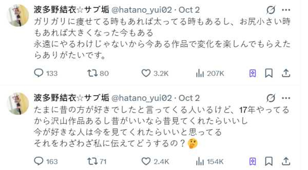 波多野結衣近照曝光，坦然面對身材變化，引發粉絲熱議。（圖／翻攝自X， @hatano_yui02）