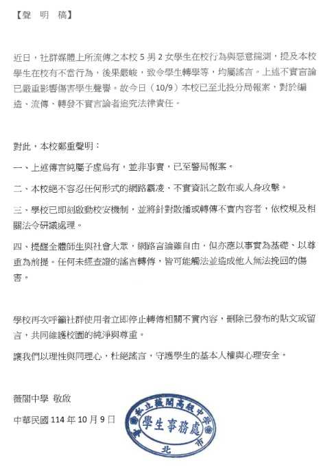 （圖／翻攝台北市私立薇閣高級中學官網）