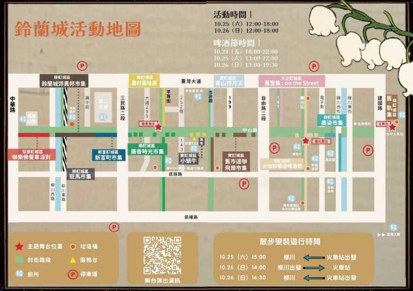 活動將於10月25日至26日在台中火車站至中山路一帶登場,跨越柳川,延伸至中華路口。(圖片提供/台中市政府)