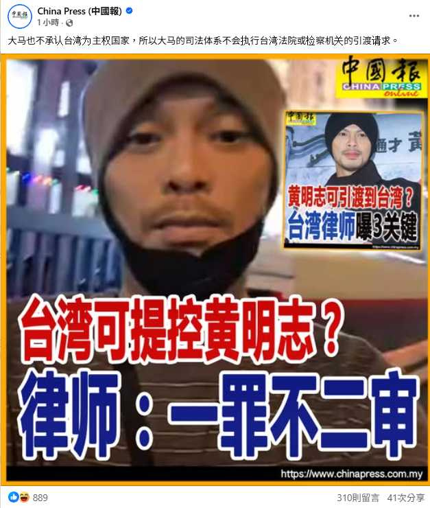 黃明志被引渡?大馬律師:門都沒有!(圖/翻攝自FB,China Press (中國報))