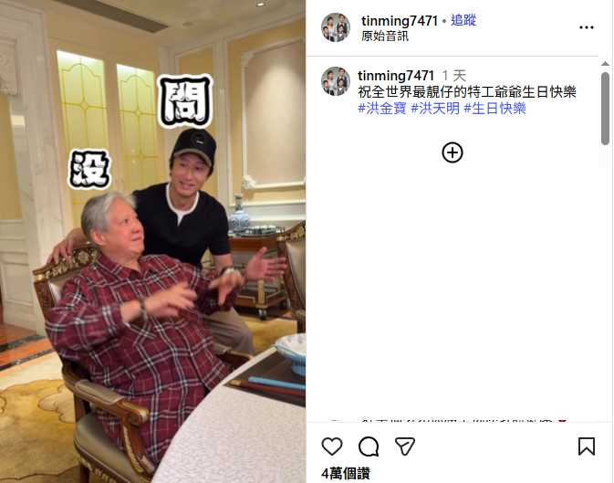 孫三代同堂歡慶74歲生日,洪金寶露出燦爛笑容。