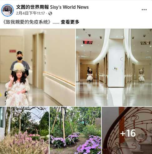 陳文茜分享自身抗癌經歷，呼籲病友「不要輕言放棄治療」，盼傳遞正向信念。（圖／翻攝自臉書，文茜的世界周報 Sisy's World News）