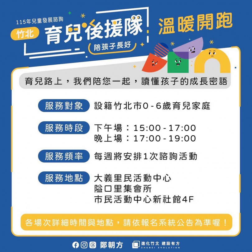 新竹縣竹北市公所提供的「育兒後援隊」協助資訊詳情。（圖／翻攝自竹北市公所媒體群組）