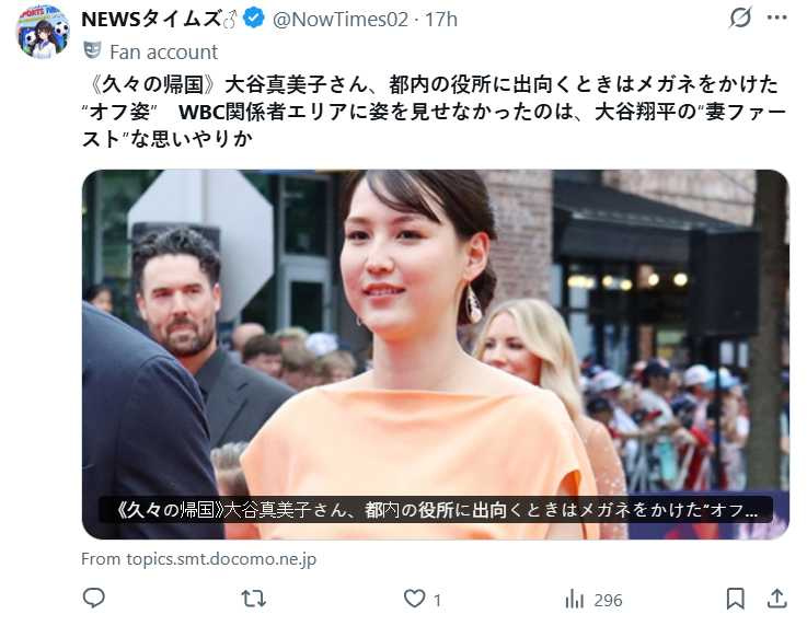 真美子婚後首度返日，外界關注度相當高。（圖／翻攝自X，@NowTimes02）